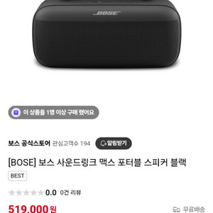 [미개봉]보스 사운드링크 맥스 포터블스피커