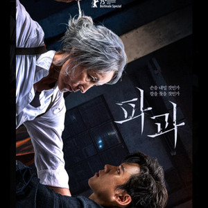 롯데시네마 영화 파과 1인만 3천원 예매해드립니다