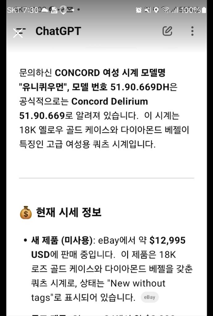콩코드 다이아 18k 금통시계--4