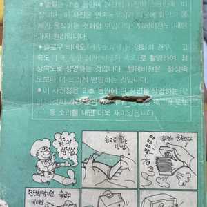 소년중앙 특별부록 600만불 사나이 움직이는 사진첩