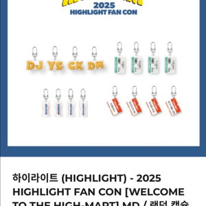 하이라이트 비스트 팬콘 키링 팔아요