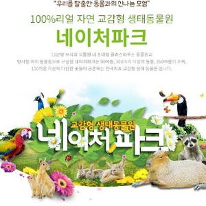대구 네이처파크 2인,4인