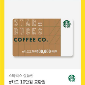 스타벅스 10만원