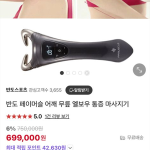 페이머슬 마사지기