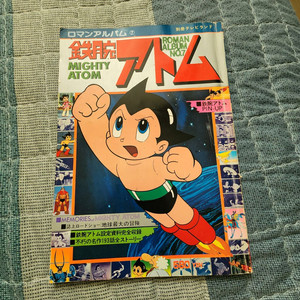 철완아톰 1978 로망앨범