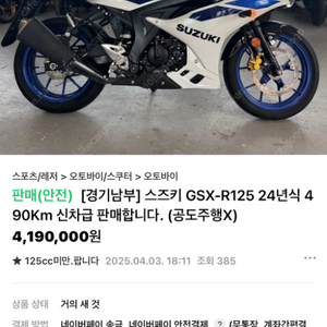 24년식 흰파 gsx r125