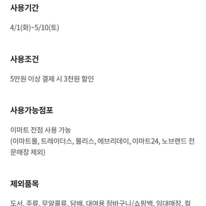 이마트 3천원 할인쿠폰 (5만이상 구매시)