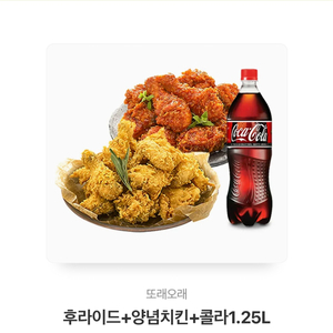 또래오래 후라이드 양념 세트 교환권