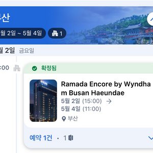 부산 라마다호텔 숙박권 양도(5/2~4,2박!!)
