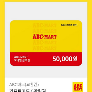 abc 기프트카드 판매합니다