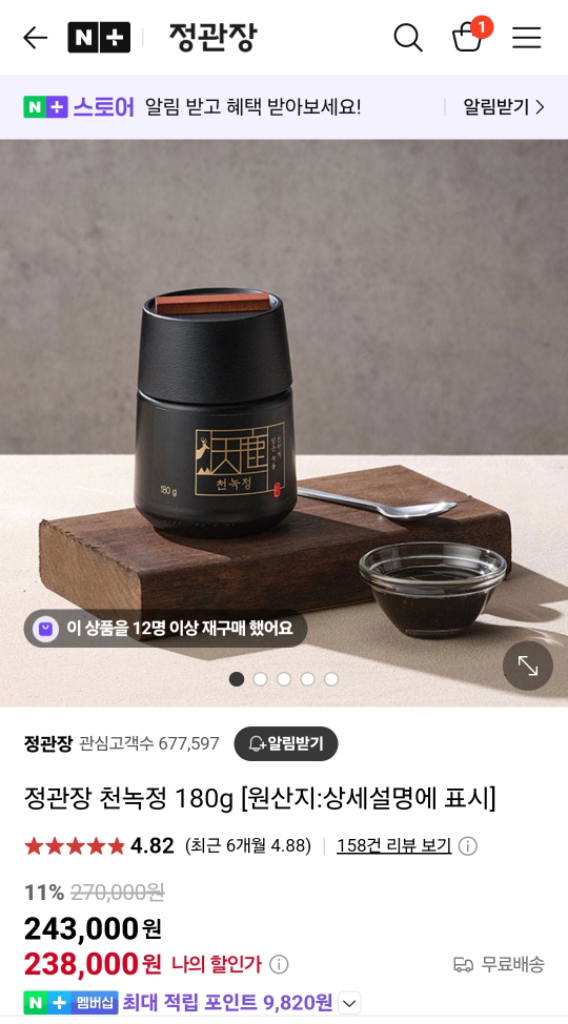 정관장 천녹정 180g
