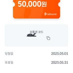 빗썸 선물하기 5만원 상품권 팝니다