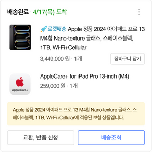 아이패드13프로 M4 1TB 나노텍스쳐