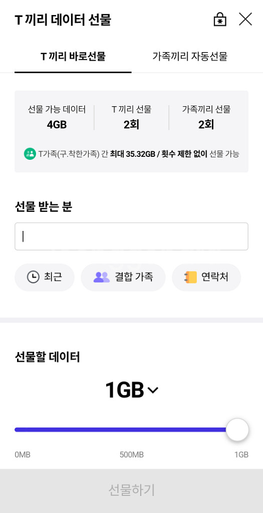 sk데이터 2기가 2500원 파라요--0