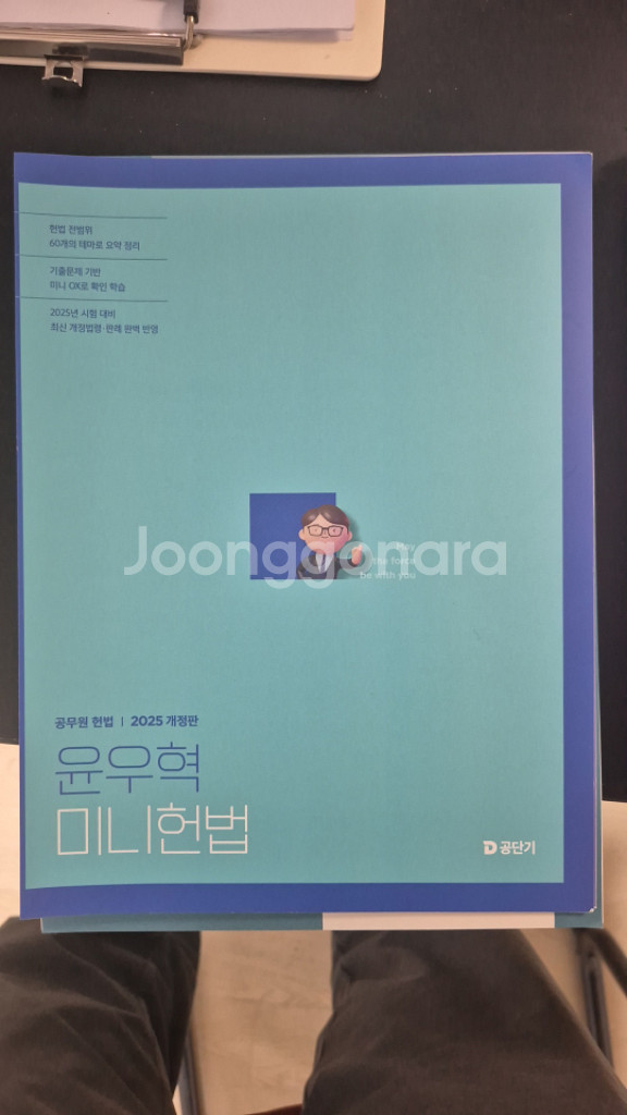 윤우혁 미니헌법 등--0