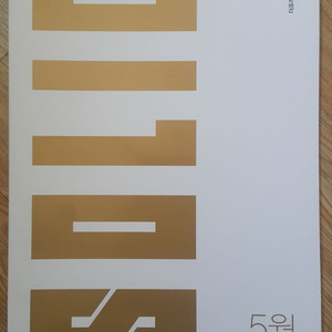 수능 수학 대성 더 프리미엄 모의고사 5월 수학 솔리드