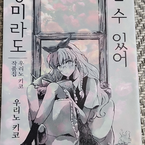 장미라도 쓸 수 있어 초판본