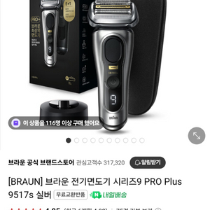 브라운9시리즈 9517s