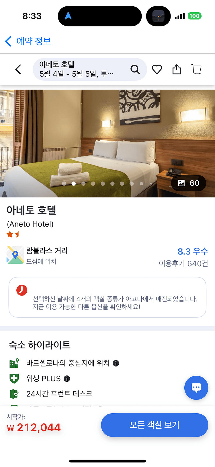 바르셀로나 아네토호텔 양도합니다(이름변경가능)--1