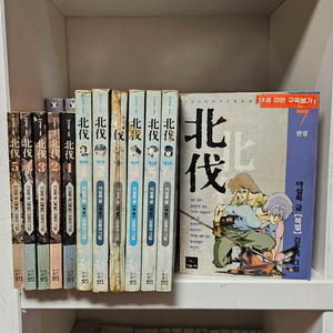 만화책 팝니다 북벌 1부ㅡ전5권ㆍ2부ㅡ전7권 총12권