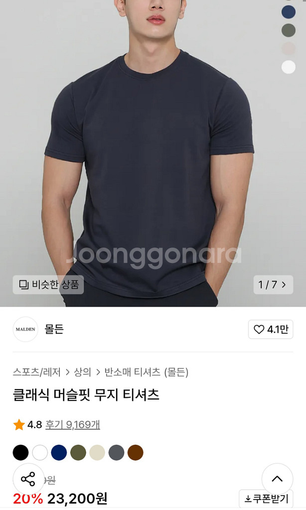 몰든 클래식 머슬핏 무지 티셔츠 차콜 S--0