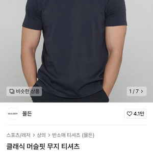 몰든 클래식 머슬핏 무지 티셔츠 차콜 S