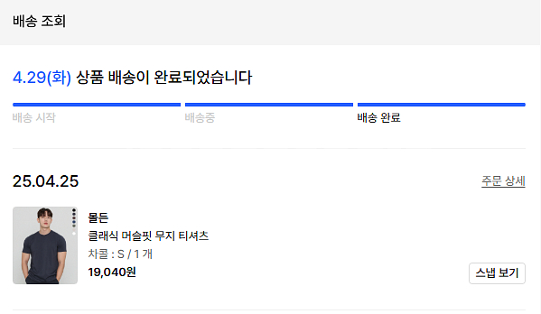 몰든 클래식 머슬핏 무지 티셔츠 차콜 S--1