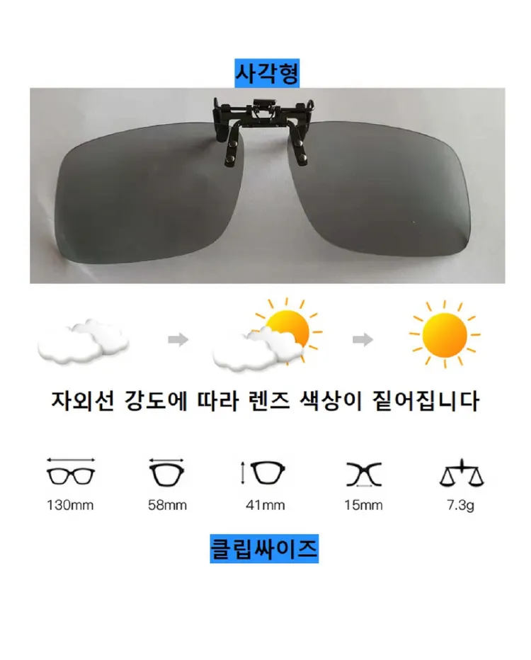 변색편광클립선글라스/ TUQ2088 이미지