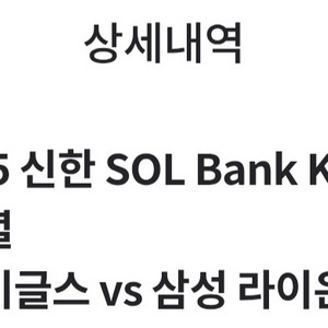 한화 삼성 양도 한화삼성 5/5 5/6 어린이날 양도
