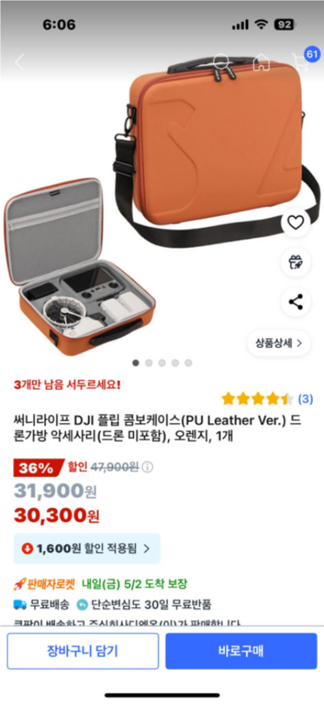 써니라이프 DJI 플립 콤보케이스(PU Leather