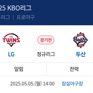 5월5일 어린이날 LG 두산 2연석