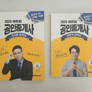 에듀윌 공인중개사 합격서 새책