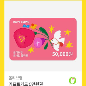 올리브영 오만원 기프티콘 금액권
