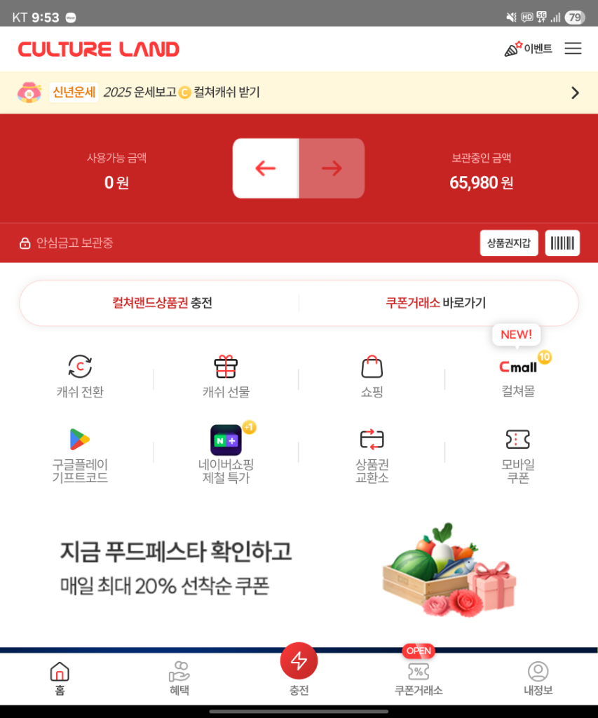 컬쳐랜드 90% 삽니다