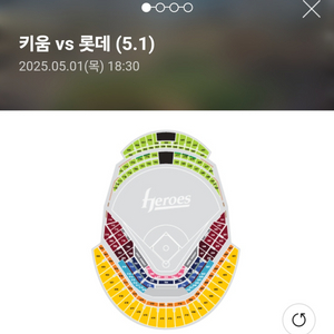 5/1 롯데:키움 중앙 4층지정석 415구역 (단석)