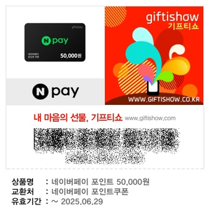 네이버페이 포인트 5만원