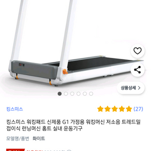 킹스미스 워킹머신