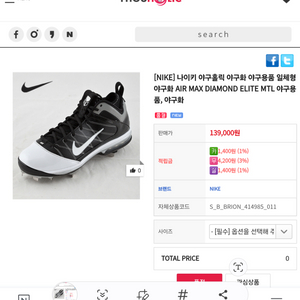 나이키 에어맥스 야구화265(징 스파이크)
