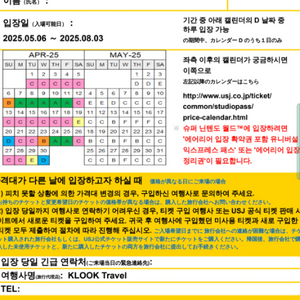 유니버셜 스튜디오 재팬 1일 입장권 2장 판매