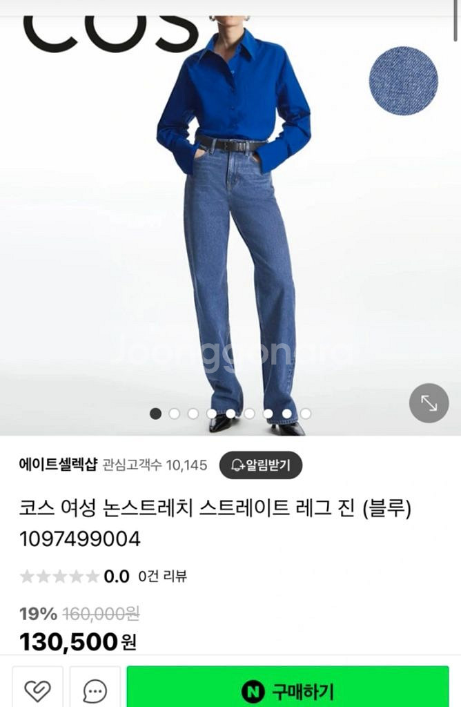 COS 스트레이트 레그 데님팬츠 26--0