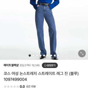 COS 스트레이트 레그 데님팬츠 26
