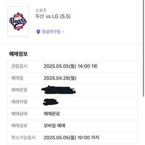 5월5일(월) 두산vsLG 3루 외야 1석