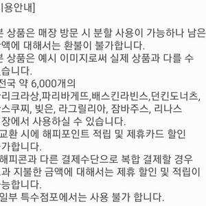 SPC 해피콘 만원권 팝니다~
