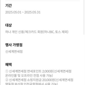 (하나pick) 신세계면세점쇼핑혜택 2종