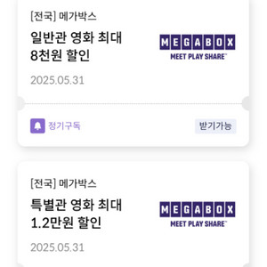 신한탑스 메가박스 특별관, 일반관, 콤보