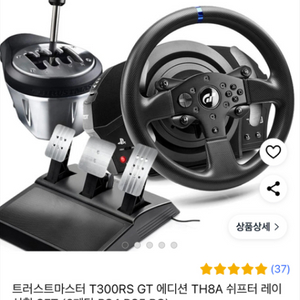 [미개봉] 트러스트마스터 T300RS GT 및 TH8A