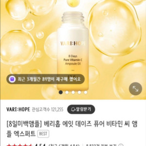 베리홉 미백앰풀 (새상품)