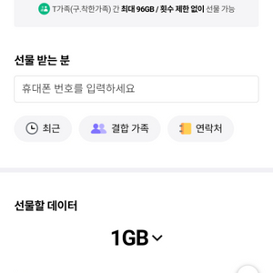 SKT 데이터 2기가 판매