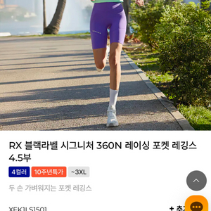 젝시믹스 블랙라벨 4.5부 레깅스 S사이즈