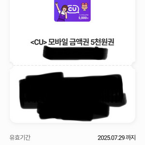 cu 모바일 금액권 5000원